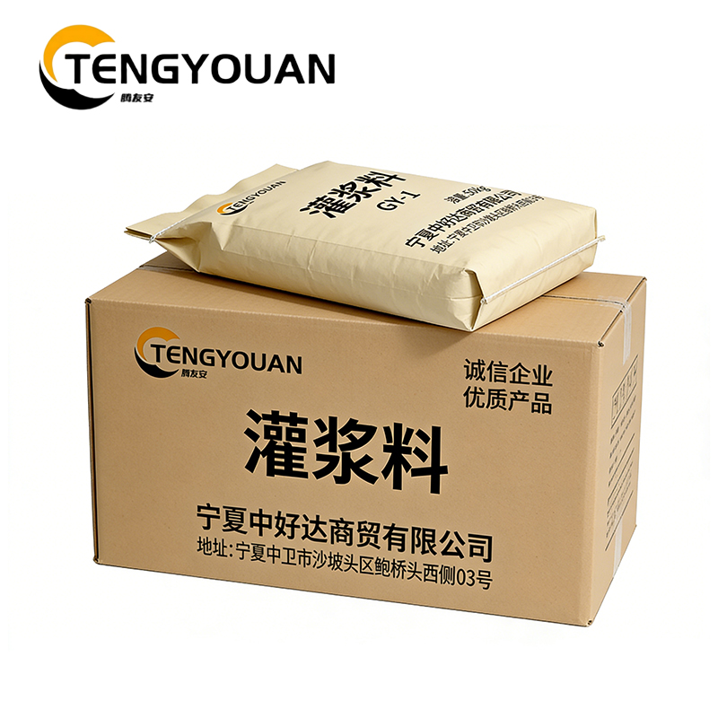 腾友安 灌浆料 GY-1/千克高清大图