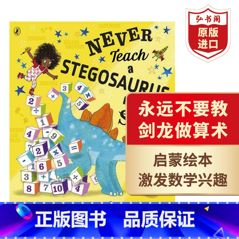 【正版】永远不要教剑龙做算术题 英文原版 Never Teach A Stegosaurus to Do Sums 幼