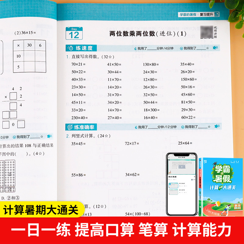 [数学]计算大通关 小学四年级 [正版]2023学霸的暑假衔接作业小学一升二升三升四升五升六年级上下册语文课堂笔记数学计