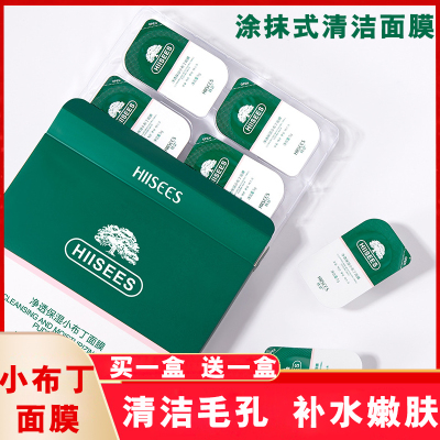 韩瑟小布丁清洁面膜泥男女去黑头李佳琦推荐补水深层清洁毛孔学生