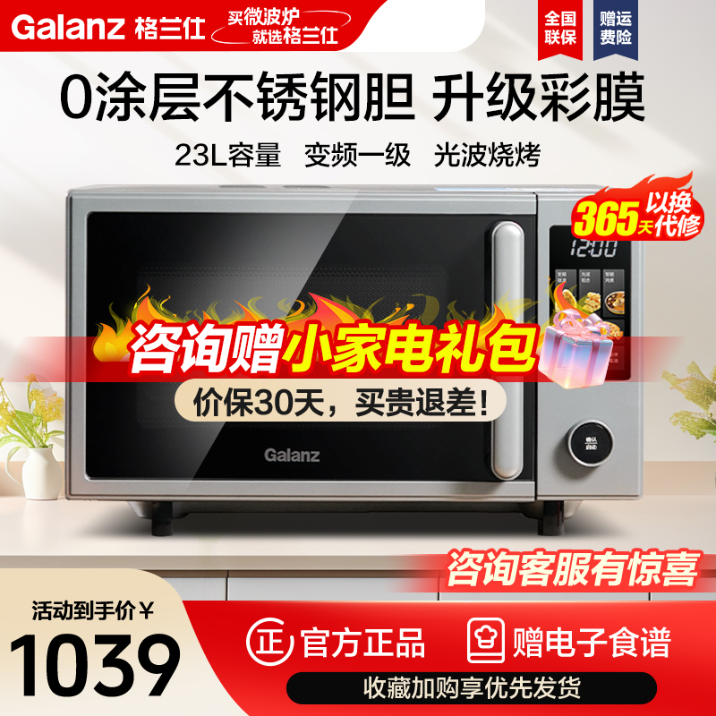 格兰仕微波炉G90F23YeSLV-AQ(G0)