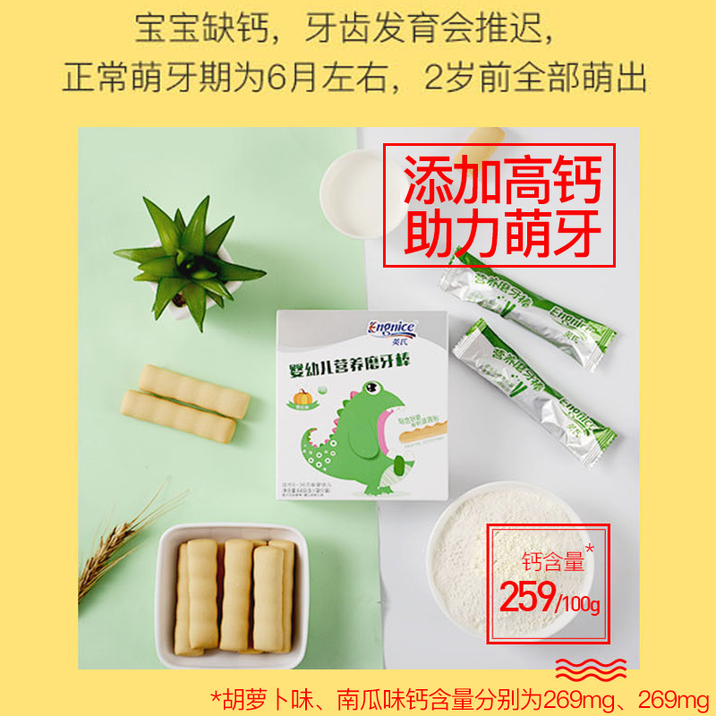 英氏婴幼儿营养磨牙棒南瓜味64g 小袋分装 高钙配方 波浪形保护牙齿 缓解出牙期不适磨牙饼干