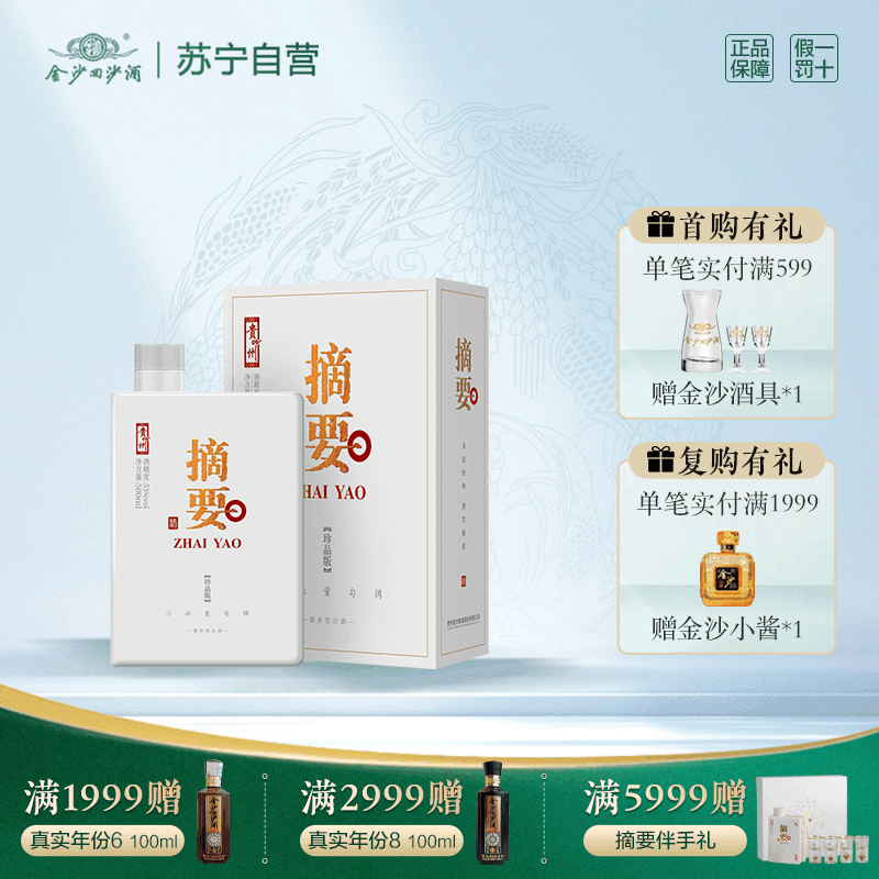 贵州金沙酒摘要酒珍品版53度酱酒酱香型白酒500ml【价格图片品牌报价