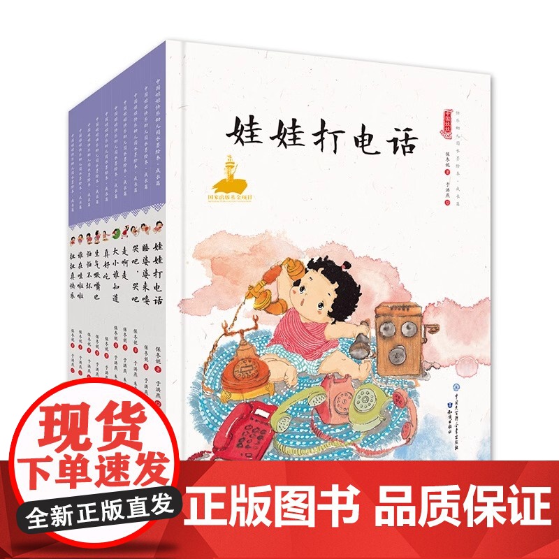 中国娃娃快乐幼儿园.成长篇(10册)保冬妮水墨原创儿童故事绘本 2-6岁宝宝蒙氏教育理念高清大图