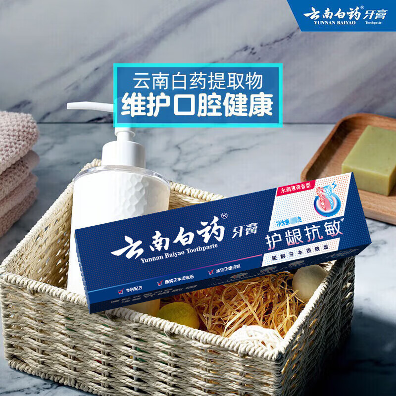 云南白药(YUNNAN BAIYAO)牙膏高端系列抗敏感套装护龈清新口气缓解牙齿敏感水润薄荷150g*2高清大图