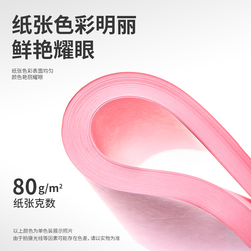 得力(deli)7757彩色复印纸A4 80g复印纸 彩色打印纸 儿童手工折纸剪纸彩纸 非硬卡纸 100张/包 浅红色