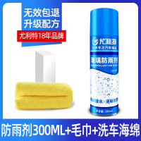 尤利特防雾剂汽车挡风玻璃防雨喷剂防起雾用后视镜车窗防水长效除雾[300ml防雨剂+黄毛巾+白海绵]