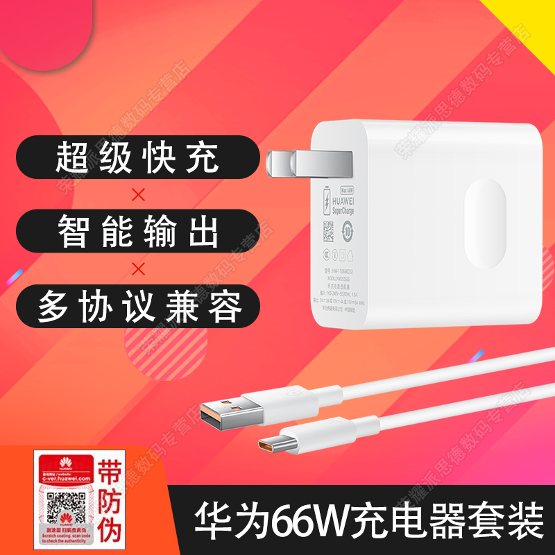 华为(HUAWEI)充电器66W