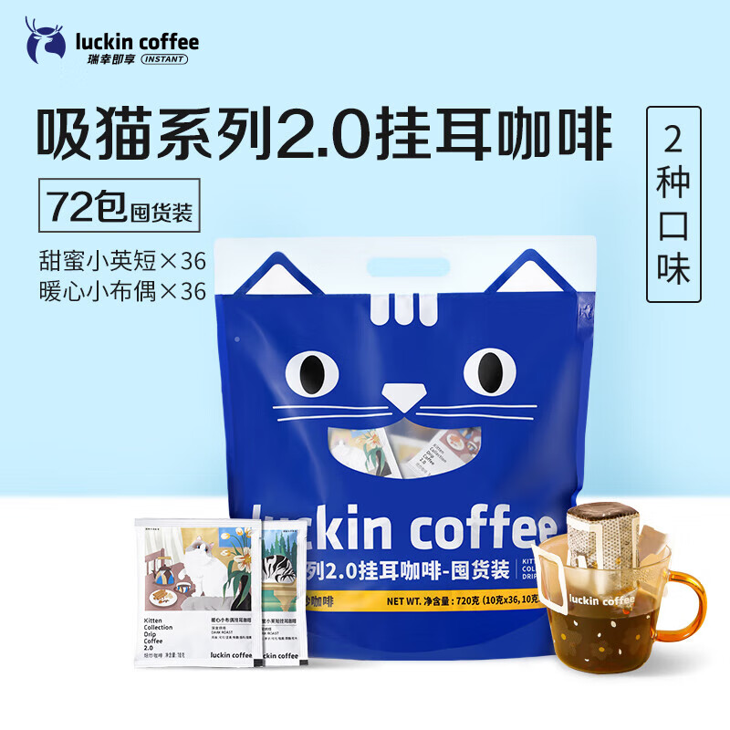 瑞幸咖啡luckin coffee全新冷萃咖啡饮品低卡无糖健康好滋味