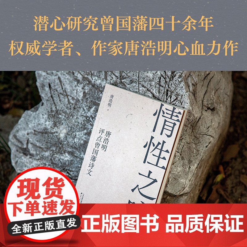 情性之咏:唐浩明评点曾国藩诗文高清大图
