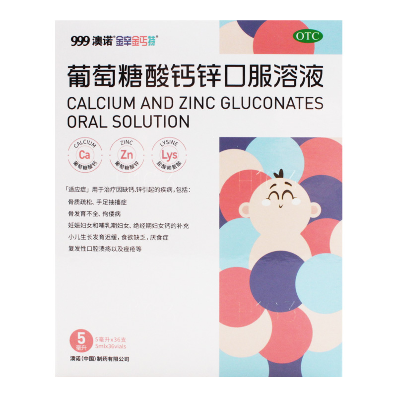 金辛金丐特 葡萄糖酸钙锌口服溶液36支/盒骨质疏松手足抽搐佝偻病