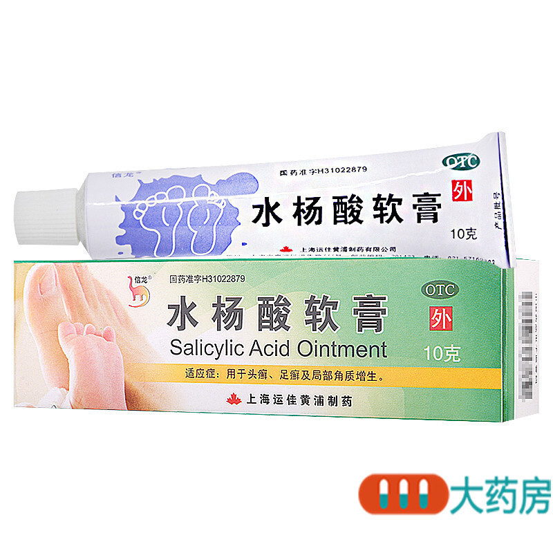 信龙 水杨酸软膏 10g*10盒