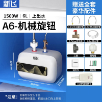 新飞小厨宝即热式小型厨房热水器家用台下储水式速热小厨宝宝_6升A6机械旋钮自行赠套配件