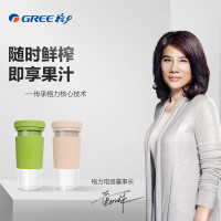 [此链接默认发绿色]格力(GREE)便携充电式榨汁杯电动搅拌榨汁机小型迷你果汁杯家用水果机随身