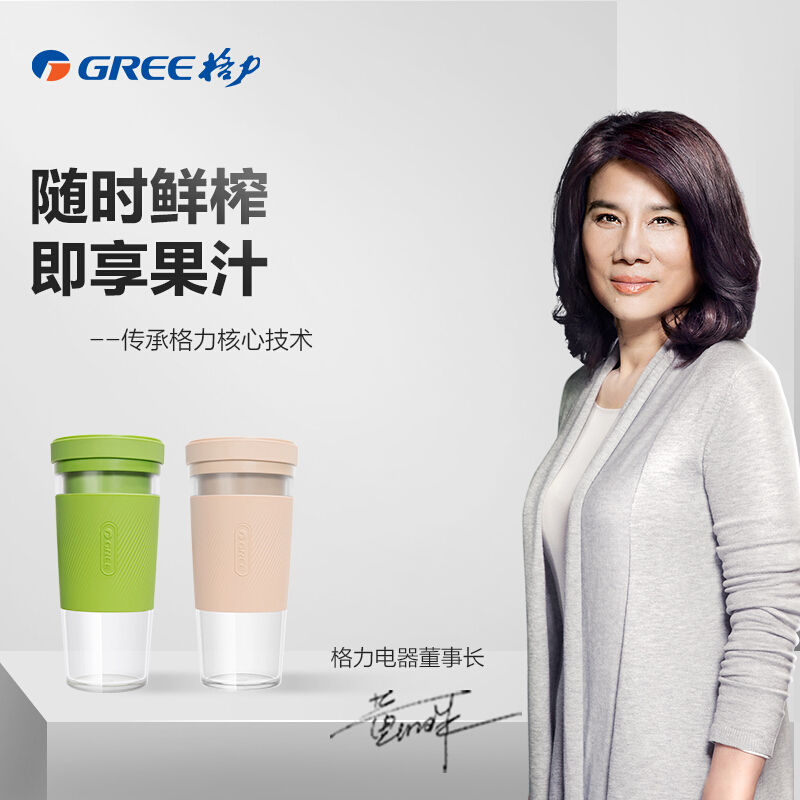 [此链接默认发绿色]格力(GREE)便携充电式榨汁杯电动搅拌榨汁机小型迷你果汁杯家用水果机随身