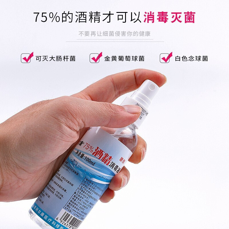 利尔康(LIERKANG) 75%酒精消液喷剂 100ml 单瓶装