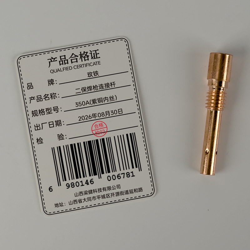 玫铁 二保焊枪连接杆 350A(紫铜内丝) 个高清大图
