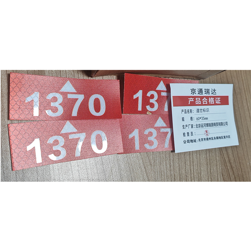 京通瑞达 道岔标识 60*35mm 个高清大图