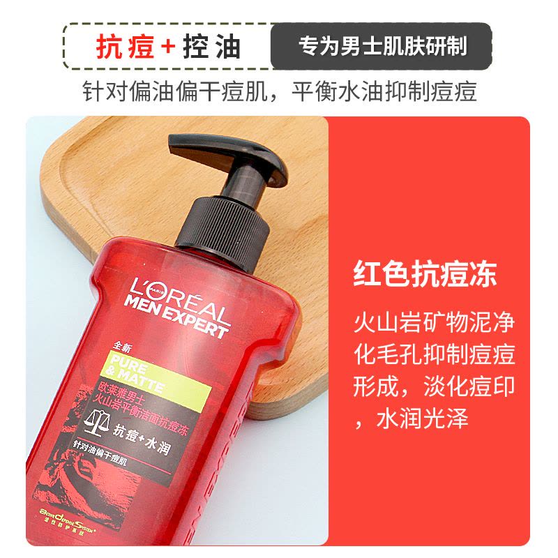 欧莱雅(LOREAL)男士火山岩平衡洁面抗痘冻 160ML图片