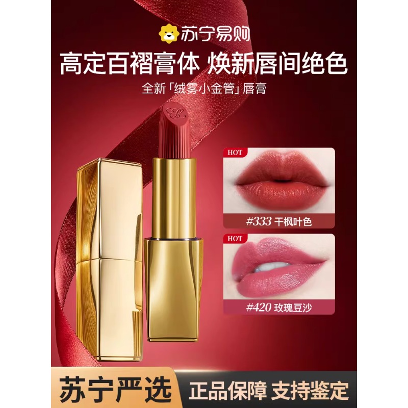 雅诗兰黛新金管口红699#颤栗正红