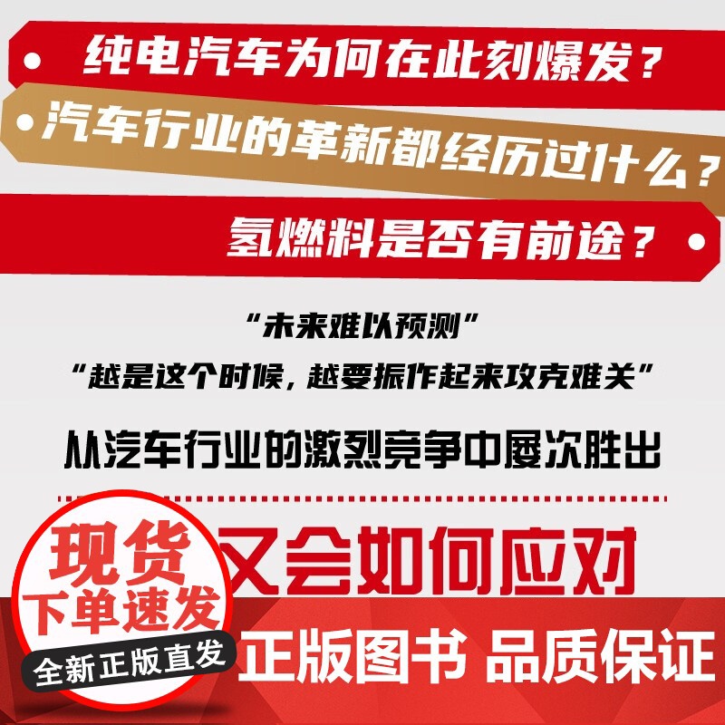 [央视网]布局 丰田在未来汽车业的野心 精装典藏版9787522128238 ZK高清大图