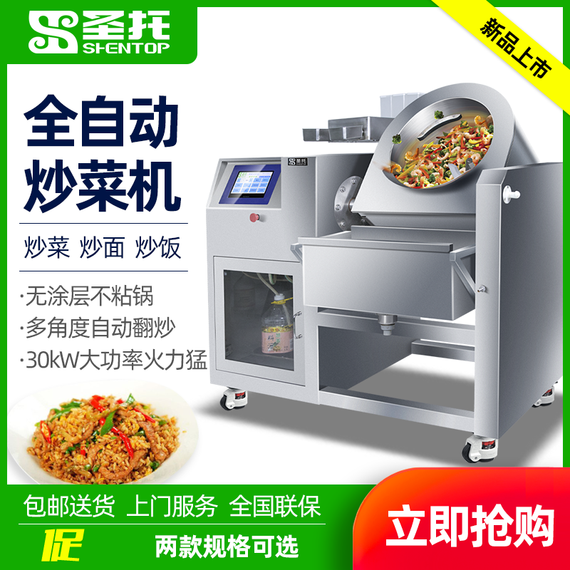 圣托(Shentop)滚筒900全自动炒菜机 多功能翻炒烹饪锅 大型团餐商用智能炒菜机 DCG01高清大图