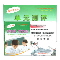 版 现代文品读六年级上文言诗文点击+参考答案 6年级第一学期 赠阅单元测评 光明日报出版社 小学六年级语文阅读技能训