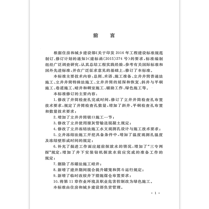 [正版]2本套煤矿标准 GB/T 50511-2022 煤矿井巷工程施工标准+GB 50213-2010 煤矿井巷工程高清大图