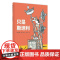 魔法象图画书王国 只是斯坦利 乔恩·艾吉 3-12岁绘本图画故事书 幽默怪诞的故事类图画书 亲子睡前绘本故事书 广西师范