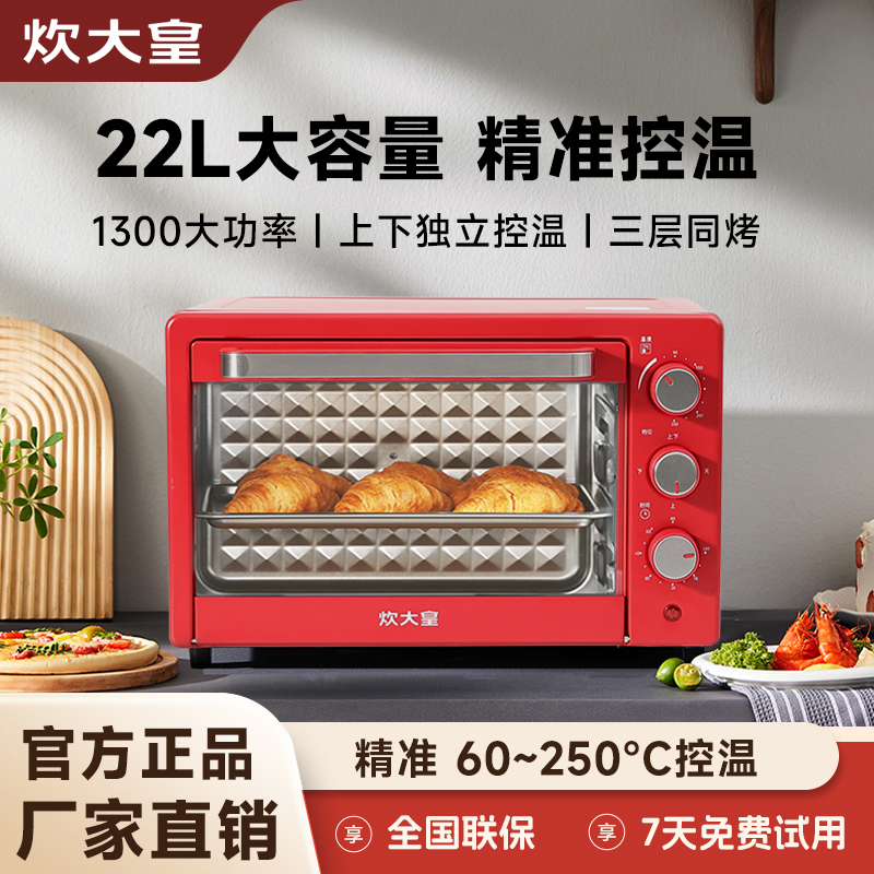 炊大皇多功能电烤箱家用22L升大容量烘焙专用空气炸锅一体机CDH-KX22红色