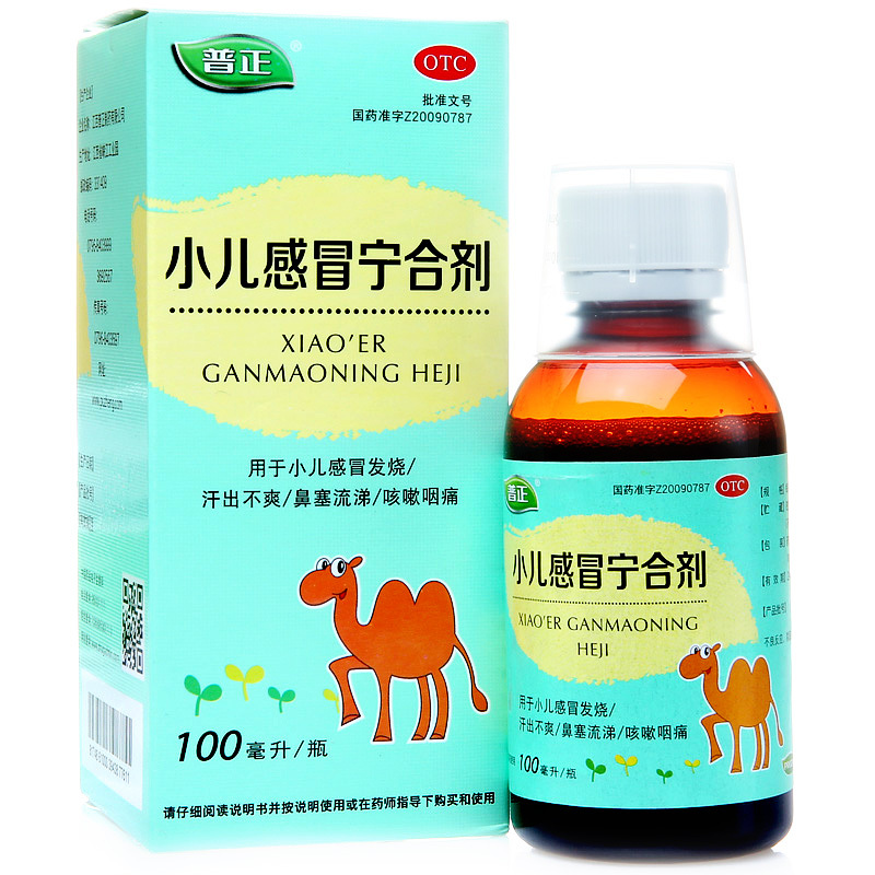 普正小儿感冒宁合剂100ml1瓶盒疏散风热用于小儿感冒发烧咳嗽咽痛