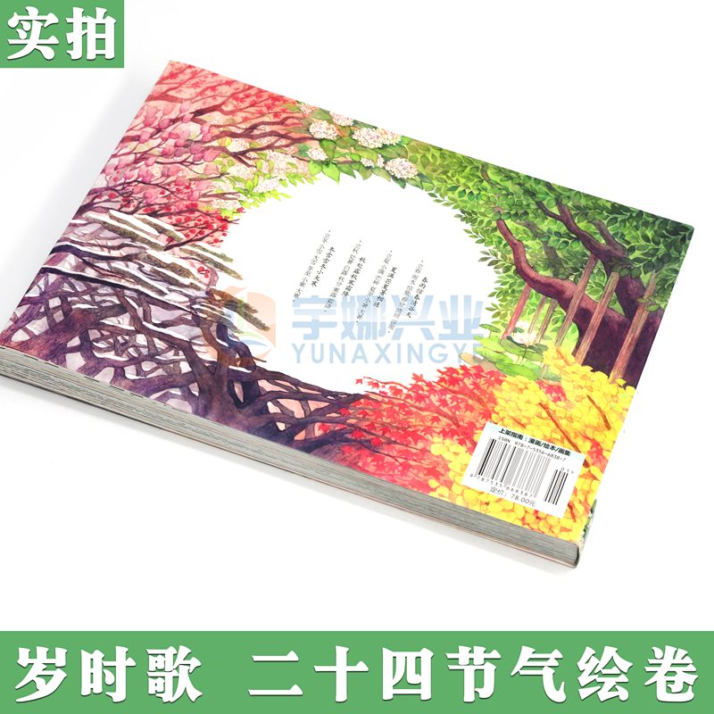 [正版] 岁时歌 二十四节气绘卷 夏小鲟绘 领略中国传统节气文化与风物之美 漫画绘本画集动漫画册绘画技法水彩插画美术书高清大图