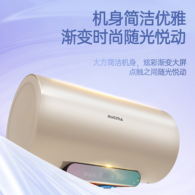 澳柯玛(AUCMA)电热水器FCD-80W308D家用大容量热水器储水式速热淋浴电热水器[80L容量]