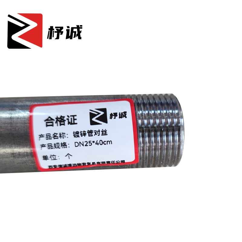 杼诚镀锌管对丝DN25*40cm/个高清大图