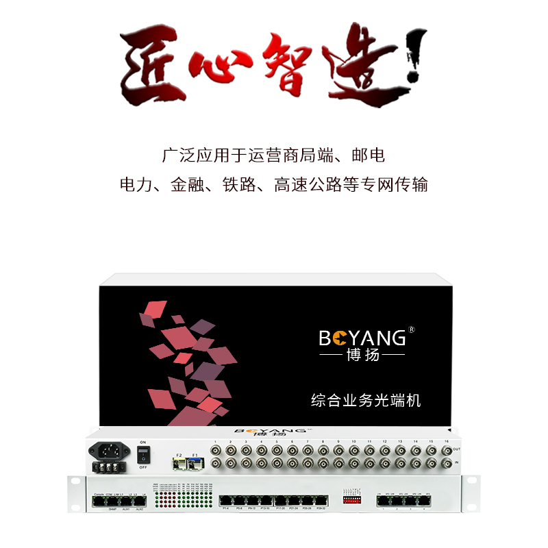 博扬 综合业务电话光端机 16路E1+32路电话+4路千兆以太网隔离 单纤1对价 BY-16E1-32P4GV-60km
