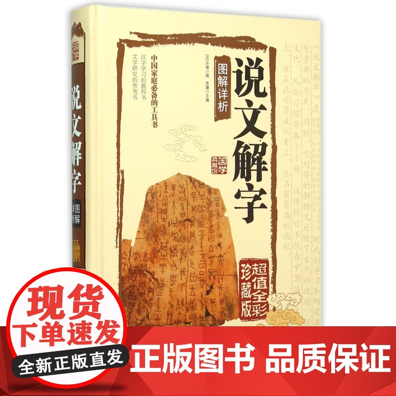 说文解字图解详析(全彩珍藏版)(精)高清大图