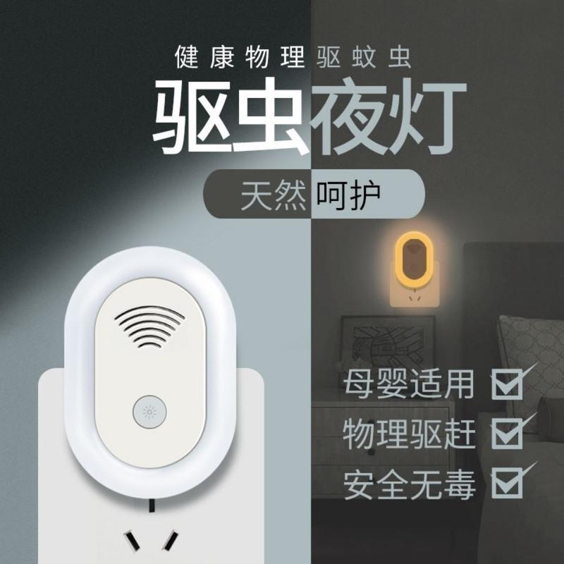 驱蚊小夜灯插电式创意可调节睡眠护眼灯孕妇婴儿喂奶灯物理驱蚊虫 驱蚊小夜灯插电式创意可调节睡眠护眼灯孕妇婴儿喂奶灯物理驱蚊