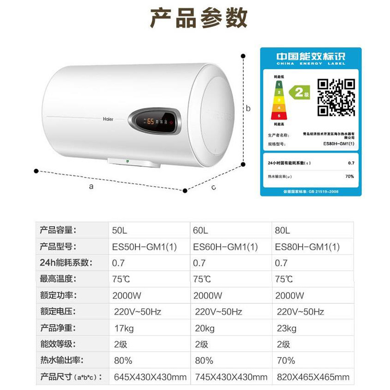 海尔 ES80H-GM1(1) 80L电热水器