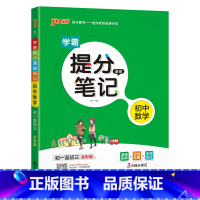 数学 初中通用 [正版]2025学霸提分笔记初中生物基础知识漫画图解思维导图手写批注七年级八年级初一二会考小中考备考资料