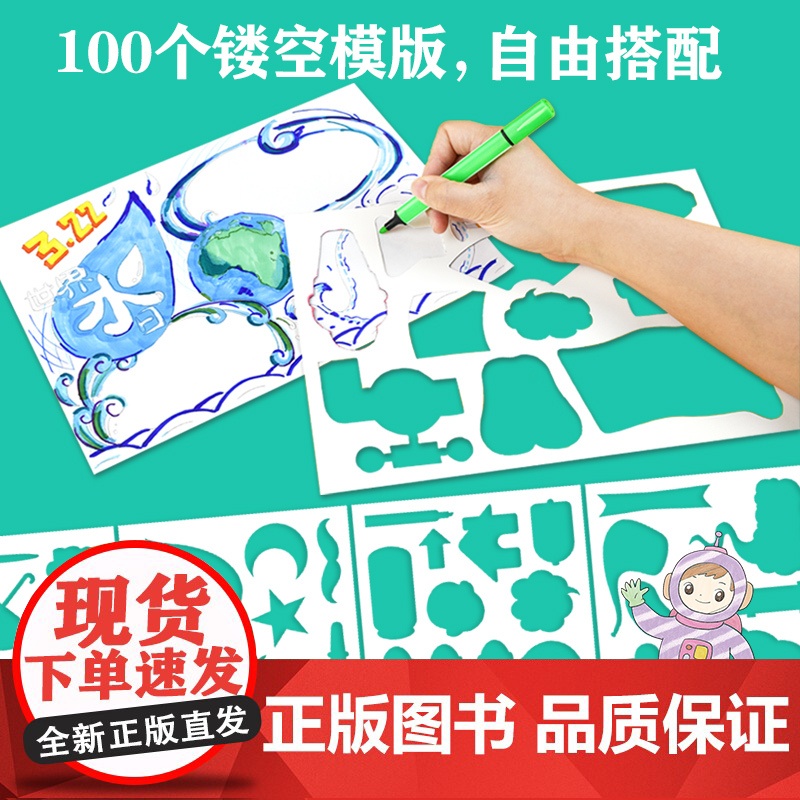 [央视网]5分钟手抄报一撕即用 套装2册 118张即用模板100个镂空图案120个电子模板 字在童书 化学工业出版社 H高清大图