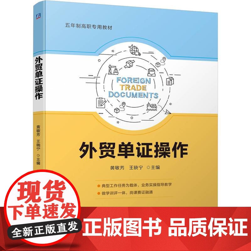 外贸单证操作高清大图