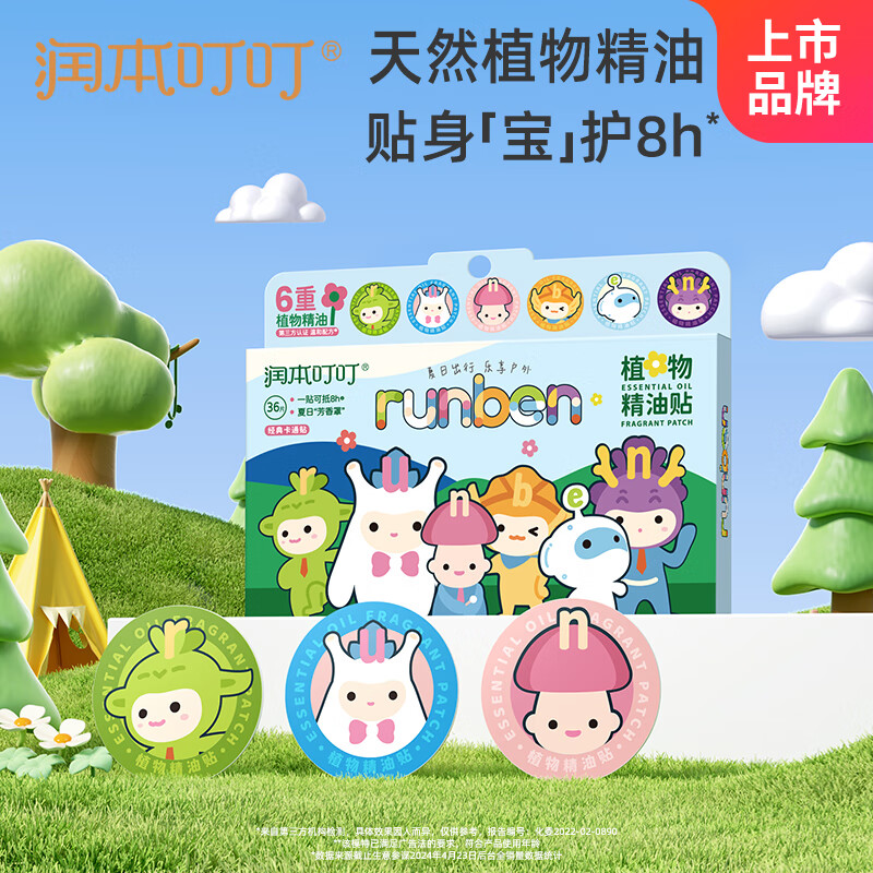 润本叮叮植物精油贴PU款(经典卡通)36片装 1盒高清大图