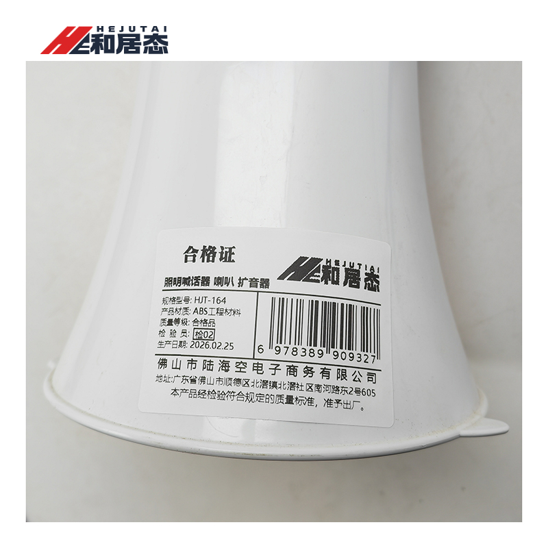 和居态 照明喊话器 喇叭 扩音器 HJT-164 台高清大图