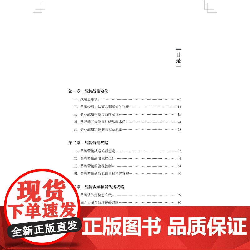 品牌顶层设计 从连锁餐饮企业洞察战略品牌全流程管理高清大图