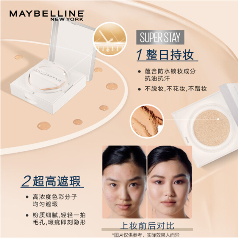 美宝莲Super Stay巨持妆无瑕轻气垫粉底液持久遮瑕控油不脱妆防水防汗油皮
