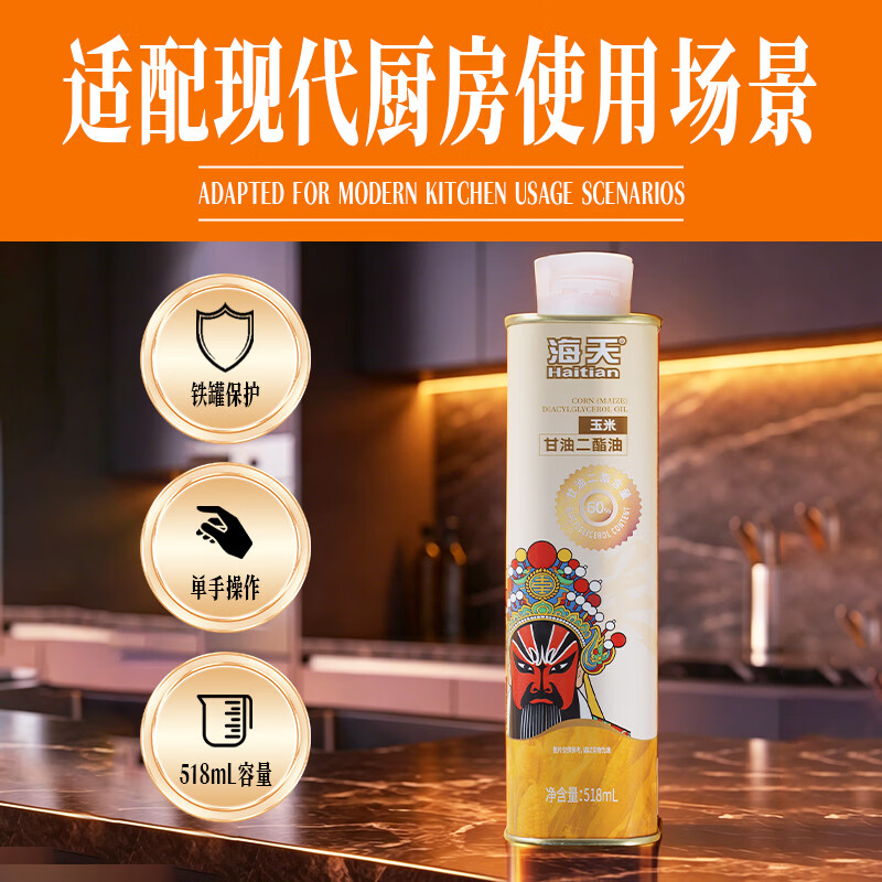 海天食用油 甘油二酯油 玉米甘油二酯油高清大图