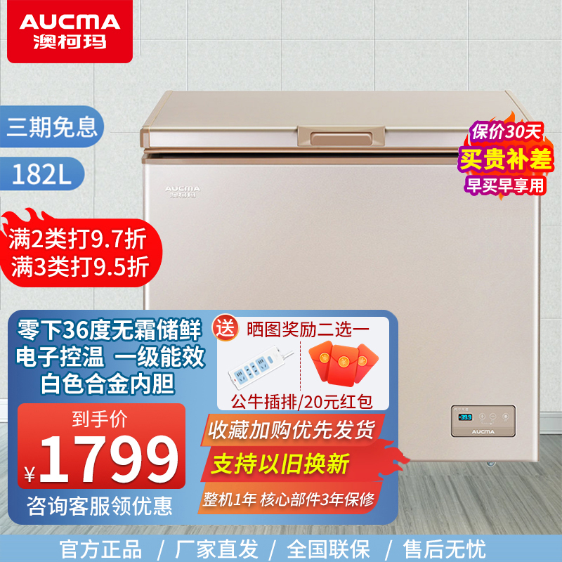 澳柯玛冰柜 风冷无霜冰柜 卧式家用冷柜 冷冻商用大容量强冷冻力 BC/BD-182WD