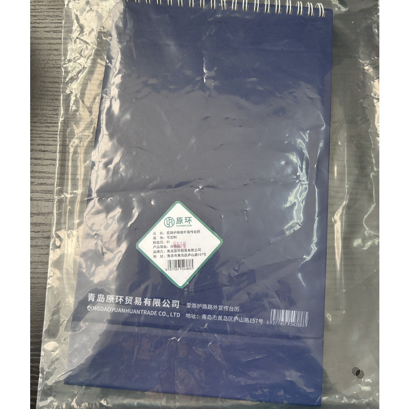 原环 爱路护路路外宣传台历 可定制 本高清大图