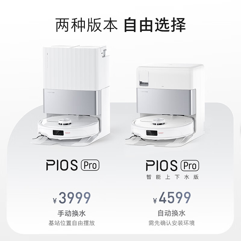 (送耗材)石头(roborock)P10S Pro水箱版 扫地机器人扫拖一体 手动换水版