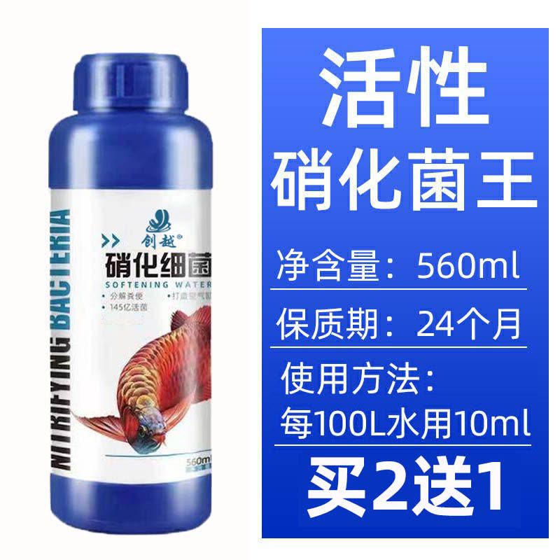 硝化细菌鱼缸用硝化菌活菌稳定剂水质清澈剂净水剂养鱼用品改善图片
